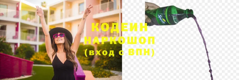 Кодеин Purple Drank  цены   Апрелевка 